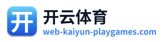 开云体育
